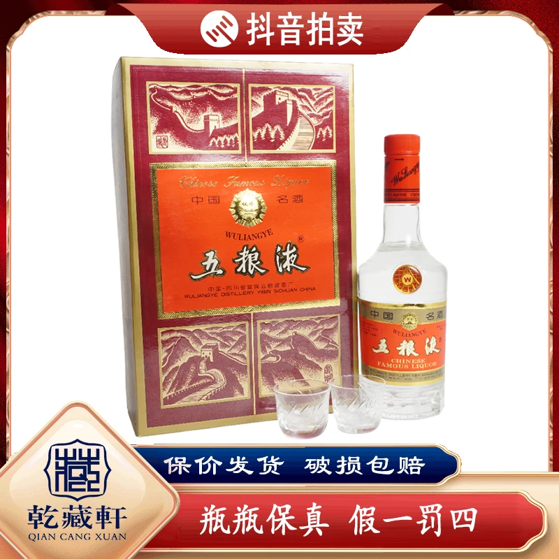 1995年长城五粮液礼盒浓香型白酒39度500ml-8789