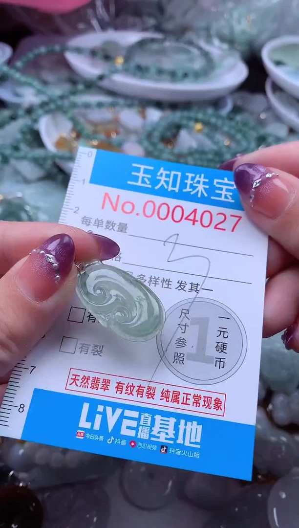 翡翠未镶嵌吊坠(不含链)4027