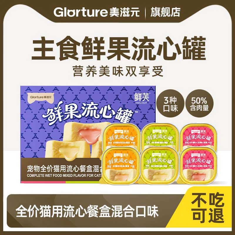 美滋元鲜芙鲜果流心罐幼成猫全价湿粮营养补水水果爆浆流心主食罐