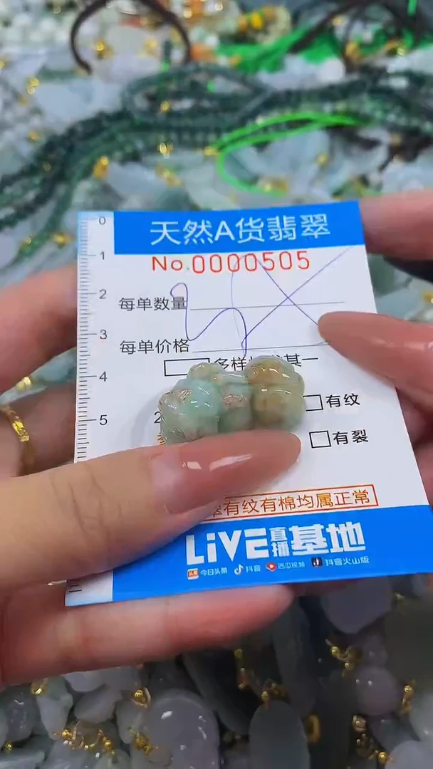 颈饰未镶嵌翡翠净货挂件-0505