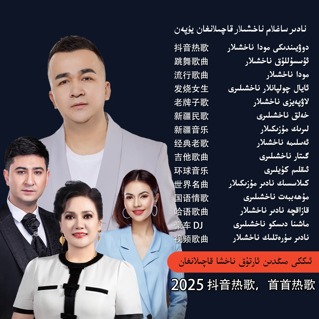 新疆维语歌曲，流行歌曲，麦西来普歌曲xoh-lirik nahxilar32