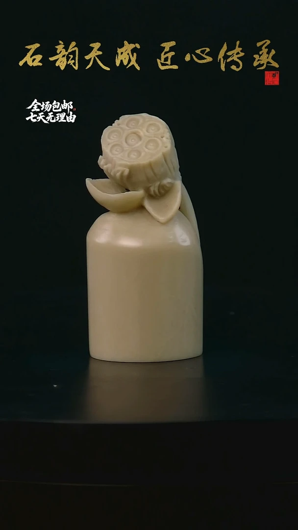 老挝石镇矿白果莲蓬章1.8*2.4*5.0