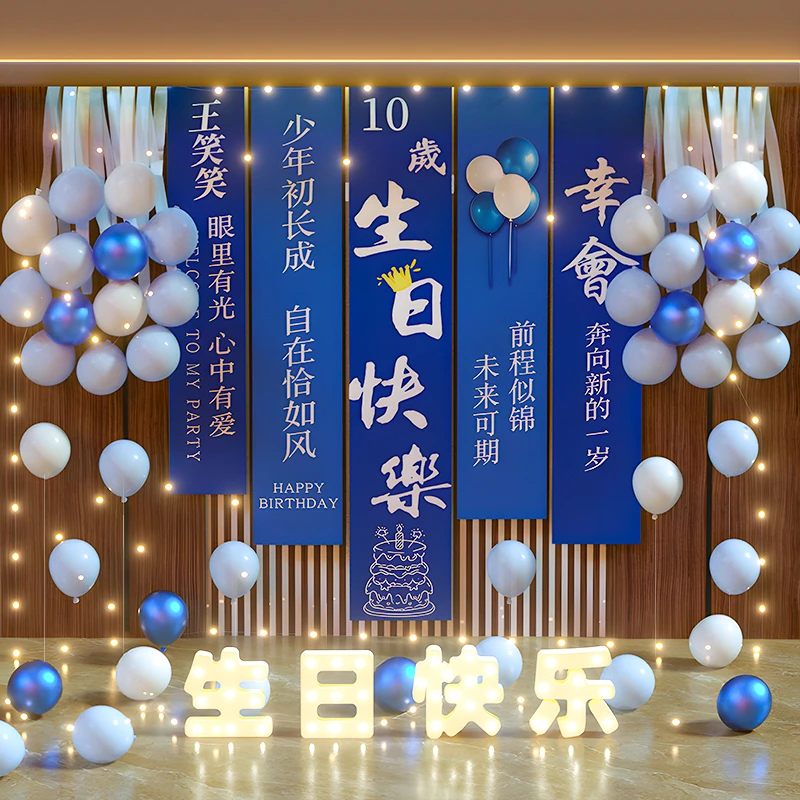 男孩生日快乐条幅氛围感气球装饰10岁布置挂布儿童场景背景道具