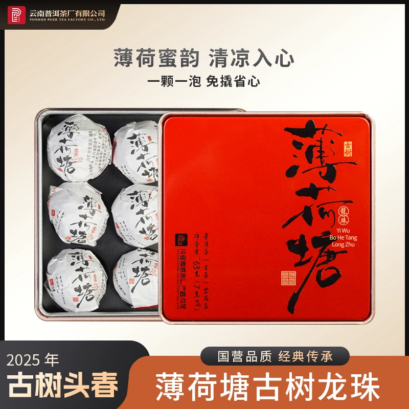 太和酵藏【2025年薄荷塘古树龙珠】生茶 63g