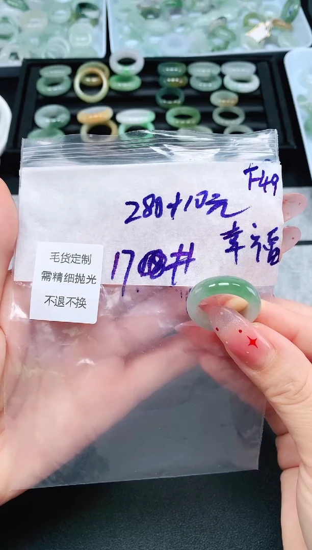 定制翡翠未镶嵌17# 戒圈290元毛货需精抛光