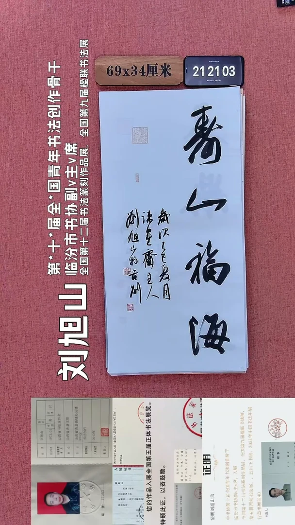 书法166         刘老师书法作品