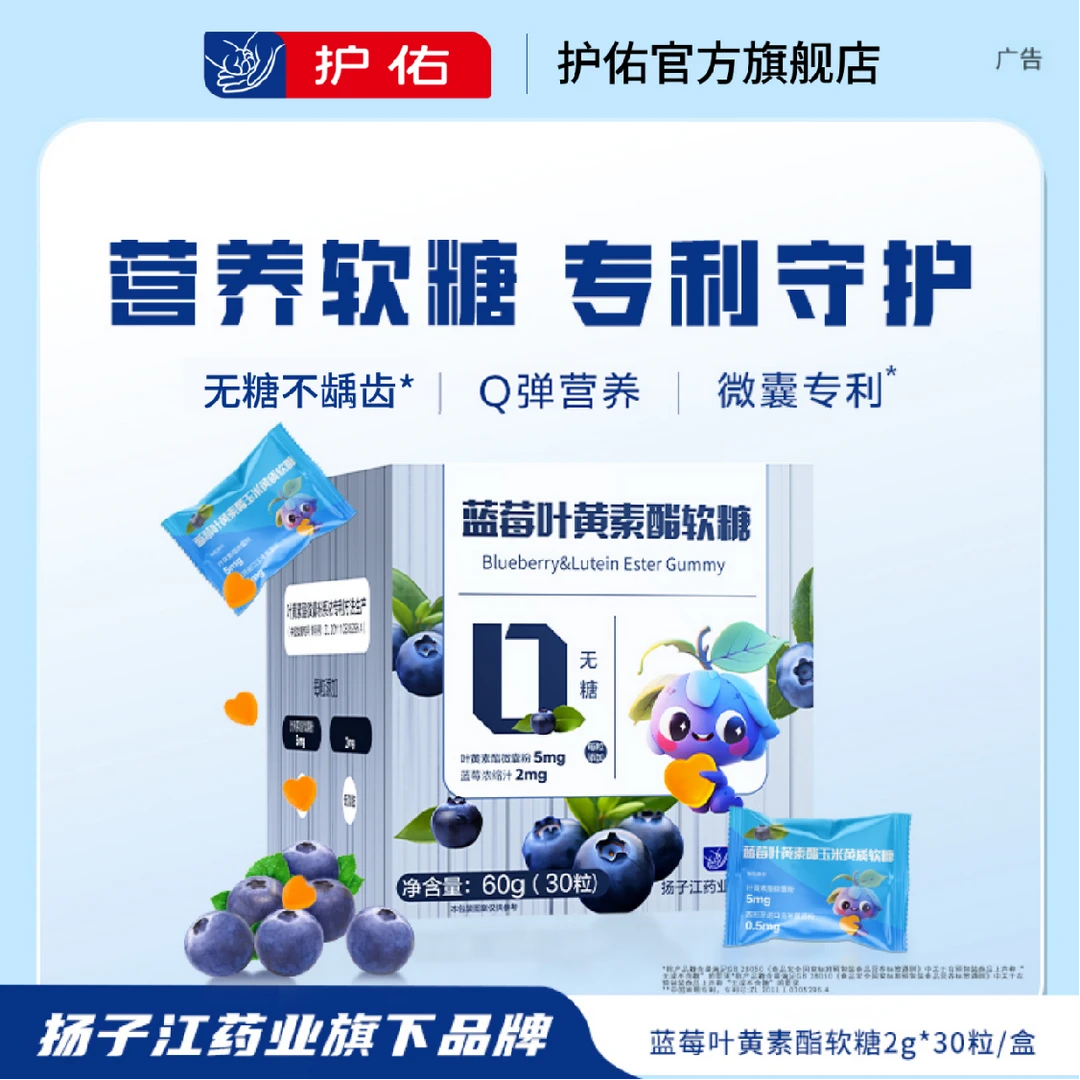 蓝莓叶黄素酯软糖儿童学生成人0蔗糖营养健康护佑正品