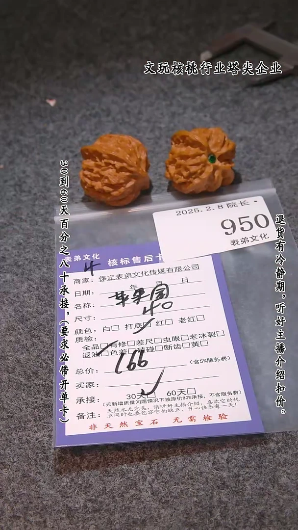 【闪购商品】文玩核桃吊坠950苹果圆