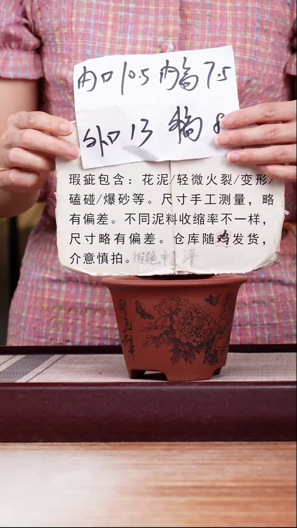紫砂花盆瑕疵刻绘牡丹迷你小斗笠一只无托