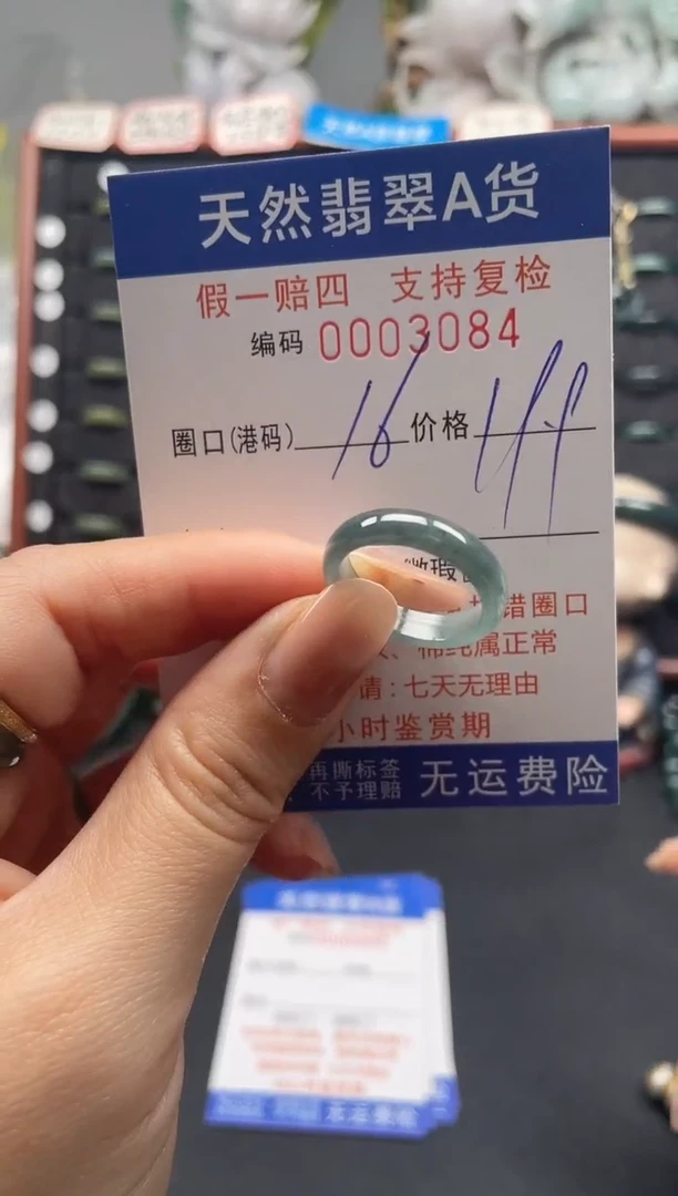 未镶嵌戒指翡翠16*3084