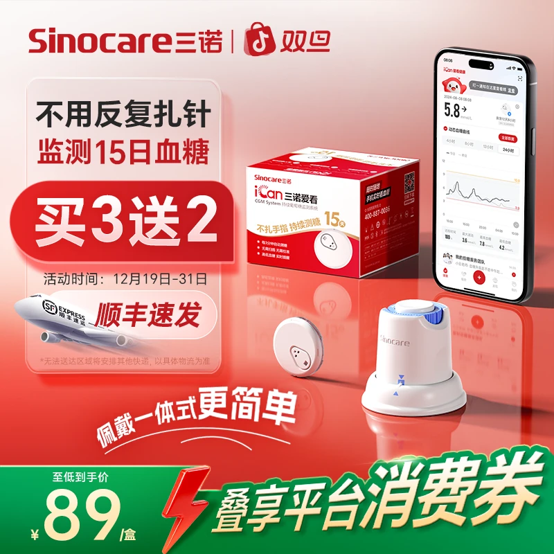 三诺动态血糖仪i3持续葡萄糖监测系统蓝牙家用精准不扎手血糖测量仪