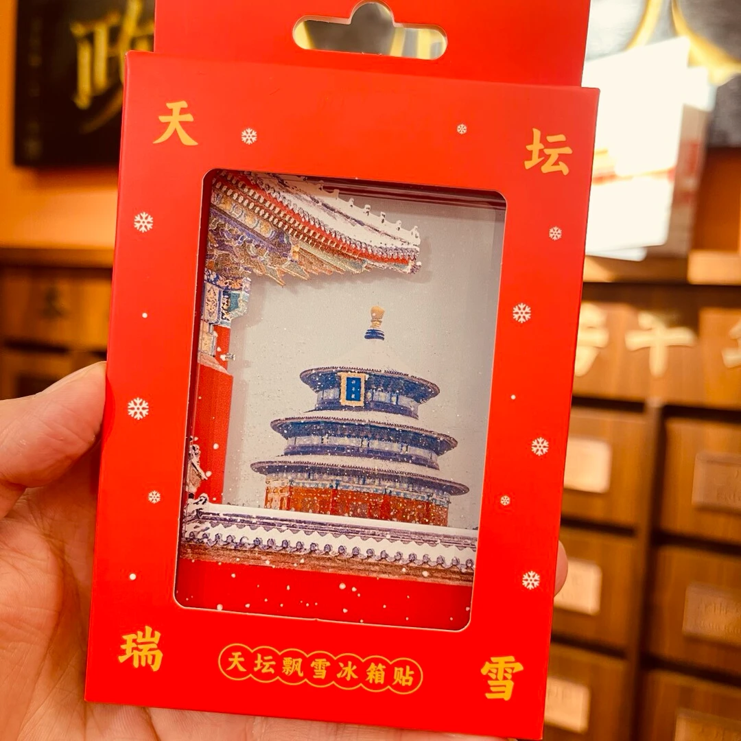 【故宫文创】北京天坛飘雪流沙冰箱贴纪念品礼物送朋友闺蜜伴手礼