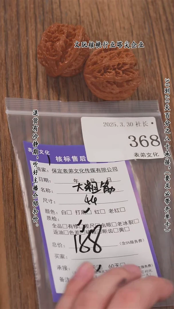 文玩核桃把件368大粗筋