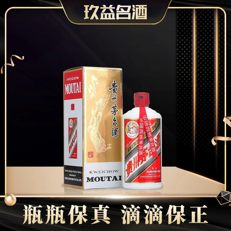 KWEICHOW MOUTAI/贵州茅台2025年飞天茅台53度500ml*1瓶