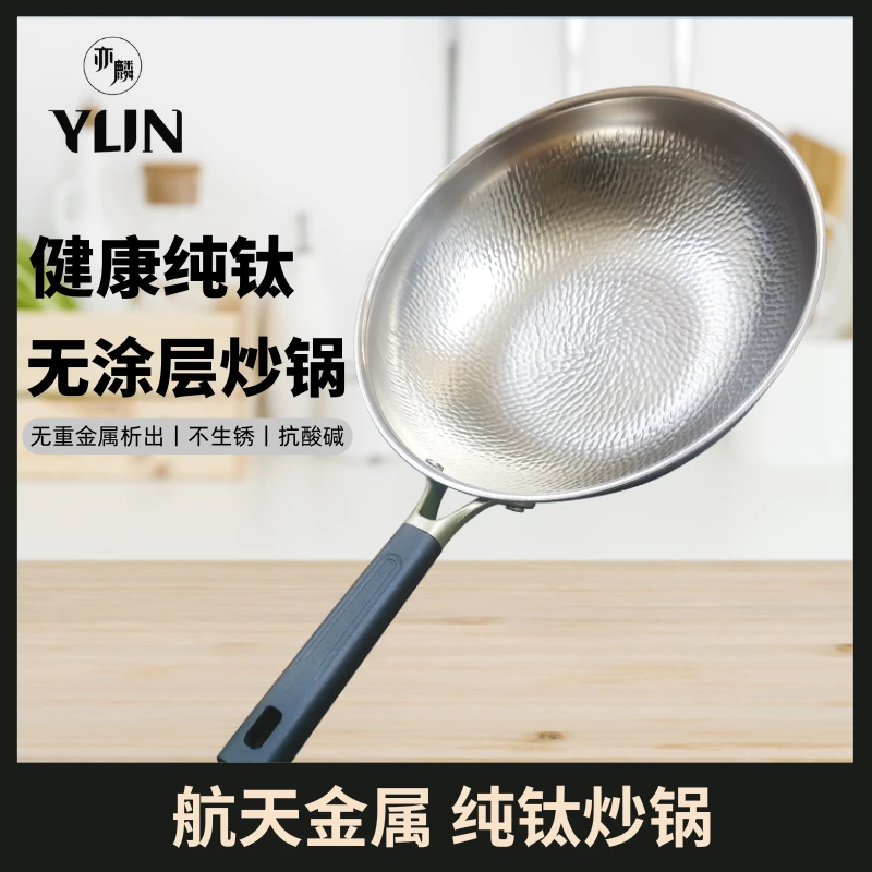 无涂层健康纯钛炒锅