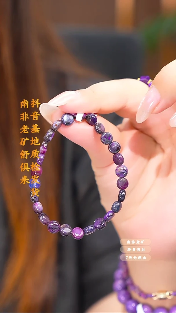 未镶嵌苏纪石（舒俱来）手串多样性发一.