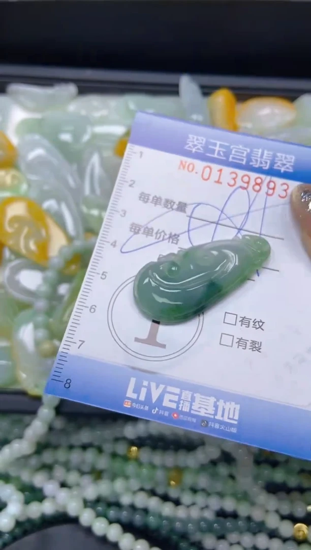 翡翠未镶嵌颈饰闪购0139893