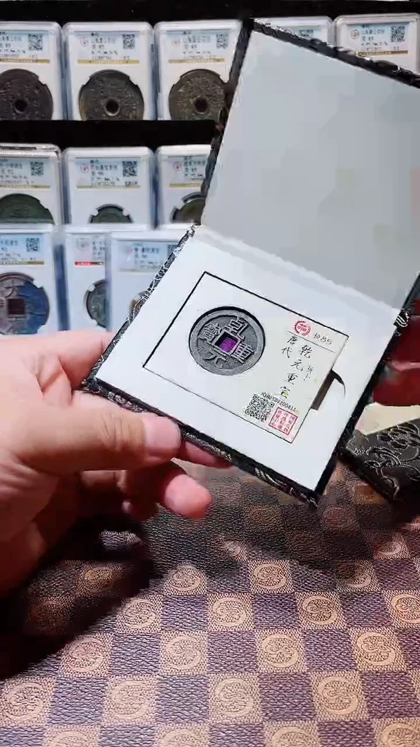 铜A619国标锦盒乾元重宝折十85(贠镆)