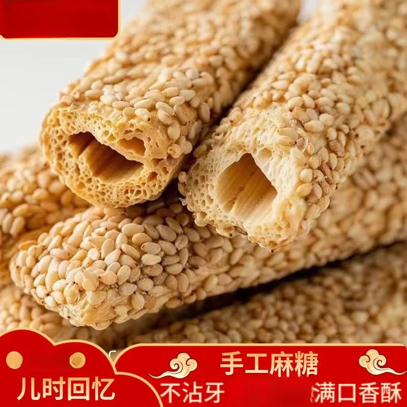 【2斤整箱】芝麻大糖麦芽芝麻酥糖山东特产老式麦芽糖空心酥麻糖棍