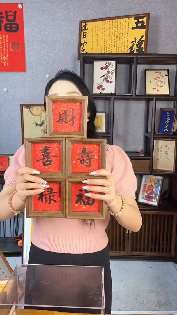 【闪购商品】书法摆台【福禄寿喜财】一组楷书11*11