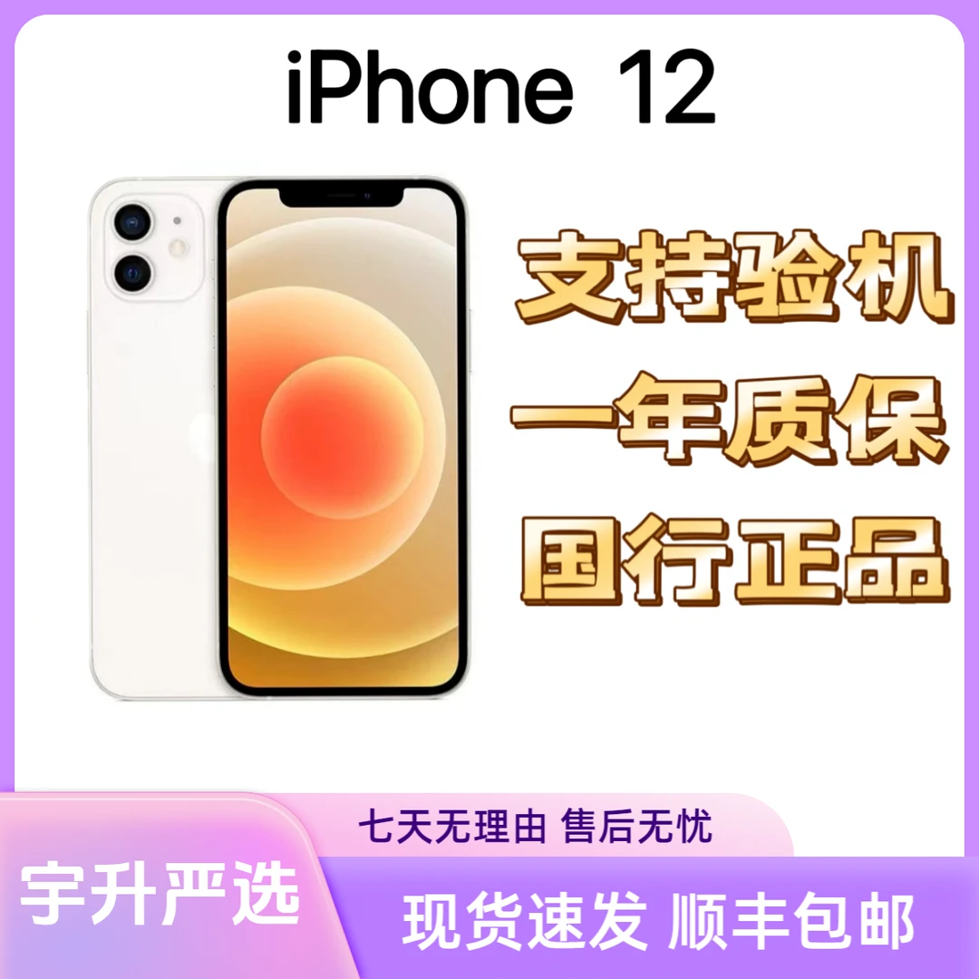 9新 Apple/苹果 严选 12原装视网膜全网通5G双卡国行正品优品