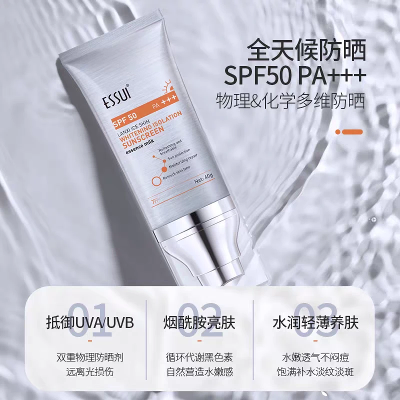 ESSUI一秀兰皙冰肌隔离防晒精华乳SPF50PA+++40g防晒乳霜亮肤正品