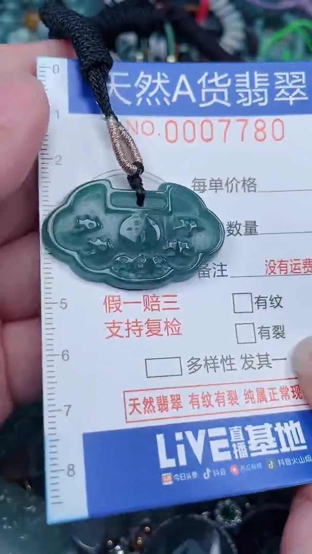 颈饰未镶嵌翡翠...0007780