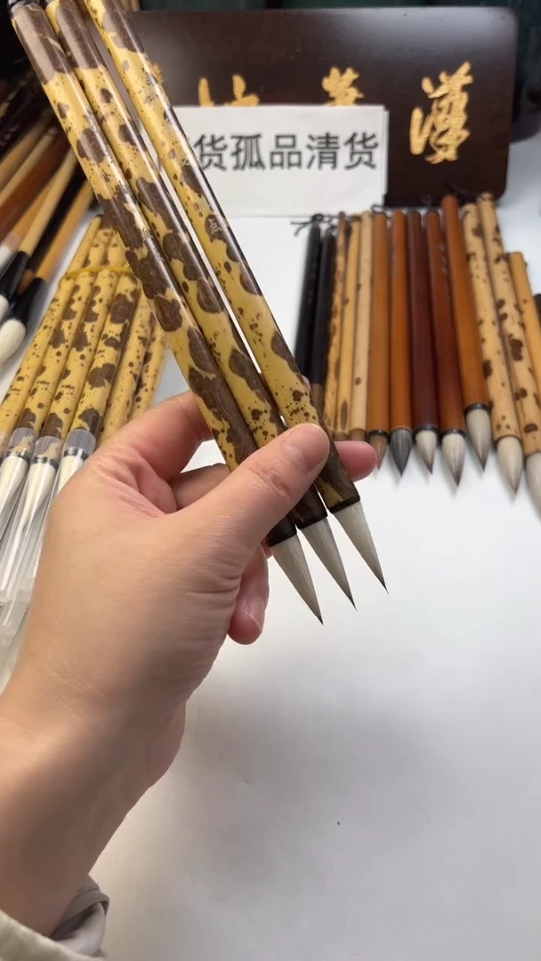 汉笔坊  3支斑点