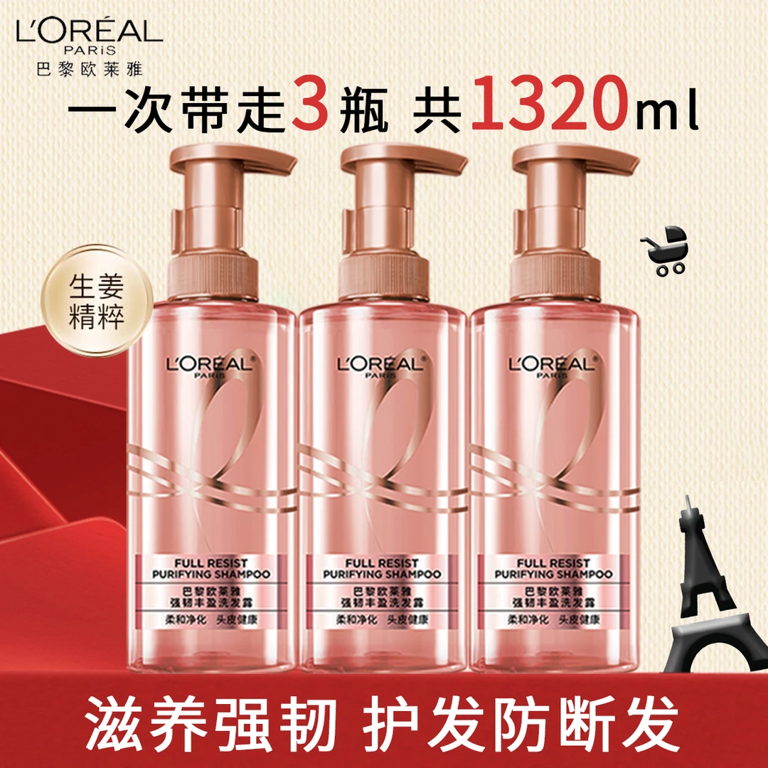 欧莱雅生姜洗发水露护发素控油蓬松留香防发断护发强韧洗护套装