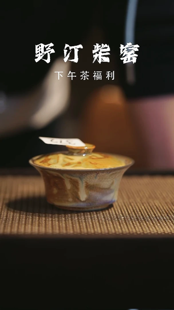 野汀柴窑手工手作@@YT372