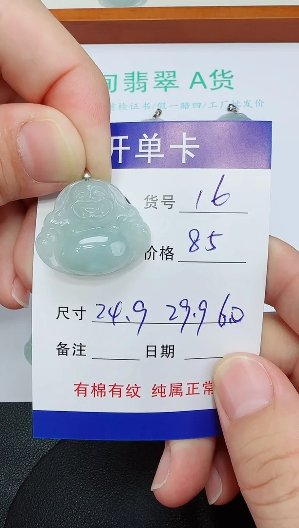 吊坠(赠链)未镶嵌翡翠16