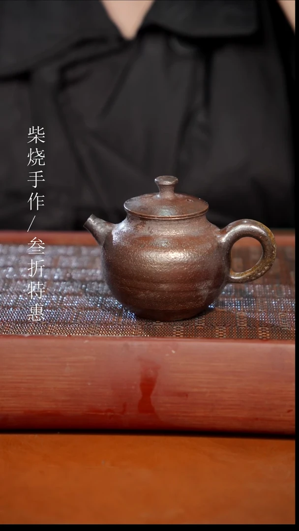 陶瓷奢瓷/瑞寅柴烧茶器（壶）0938 微瑕
