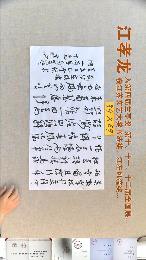 书法江孝龙书法福利34*69莫听穿林打叶声