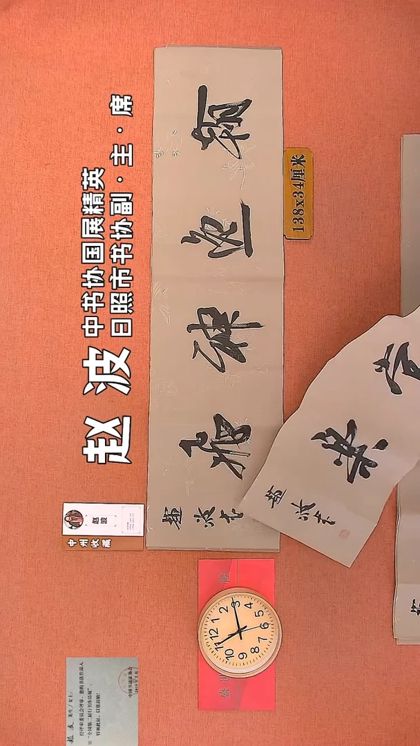 【闪购商品】书法25        赵波书法作品