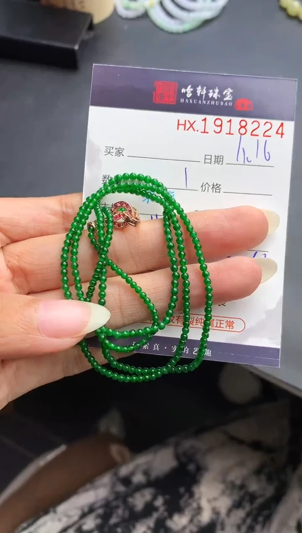 未镶嵌挂件翡翠哈轩 珠串1（有纹有裂）