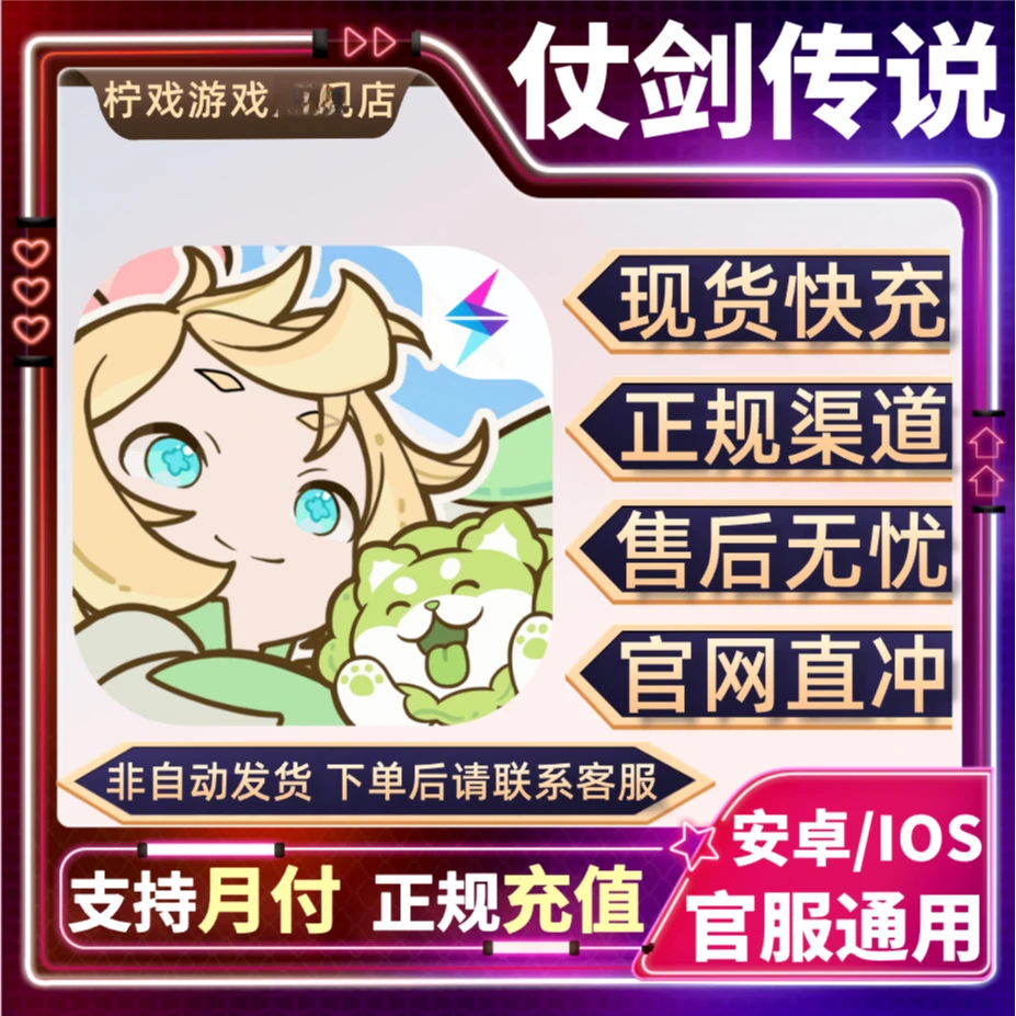 【支持月付】杖剑传说代金券充值98 328 648代金券官网直冲奖励同步