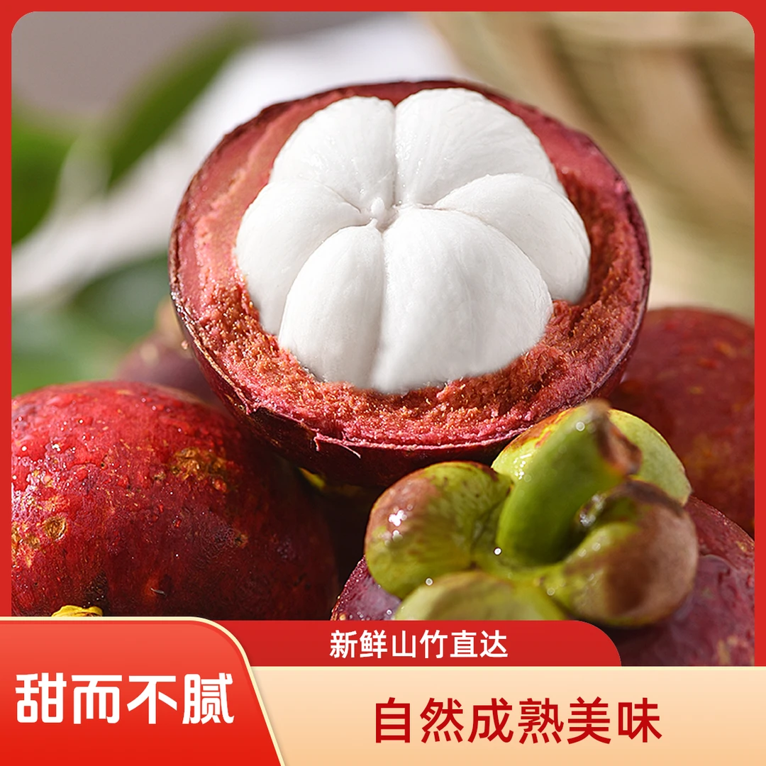 【顺丰包邮】泰国进口新鲜山竹 精选当季老树山竹清甜高档水果