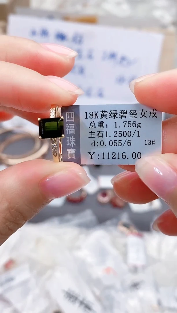 18K金镶嵌戒指碧玺-专柜-13#