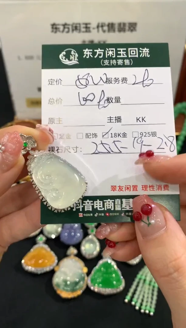 吊坠(不含链)18K金镶嵌翡翠如意不退换
