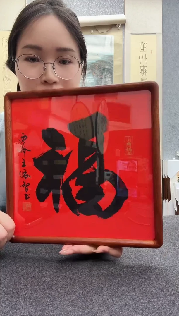 书法王佩智：1956年出生，