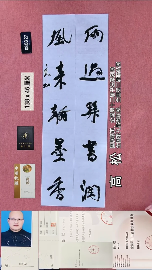 书法39    高老师书法作品