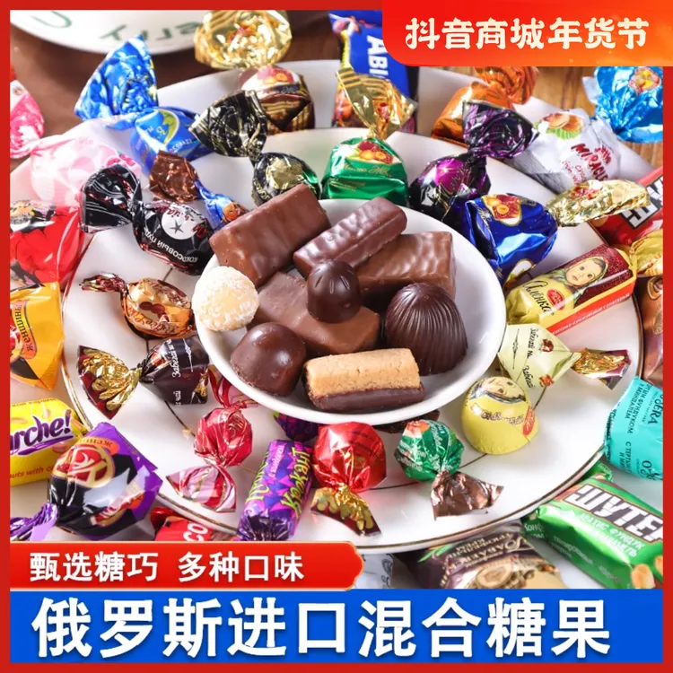 俄罗斯进口食品斯拉都尼彩巧克力夹心糖混合糖果俄罗斯糖果过年糖