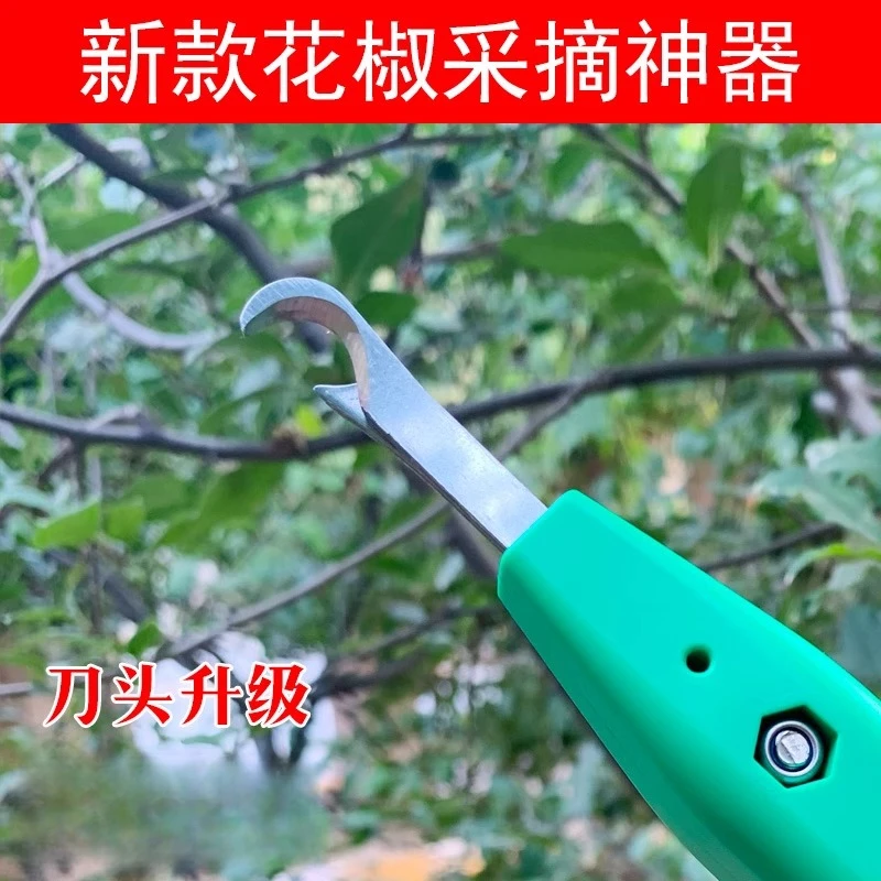 采摘花椒专用神器剪花椒水果蓝莓樱桃香椿葡萄草莓荔枝摘果神器