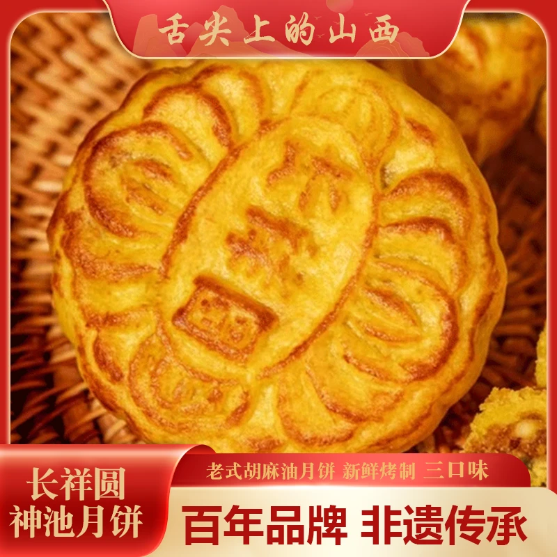 长祥圆神池月饼 非遗胡麻油五仁月饼 传统礼盒套装