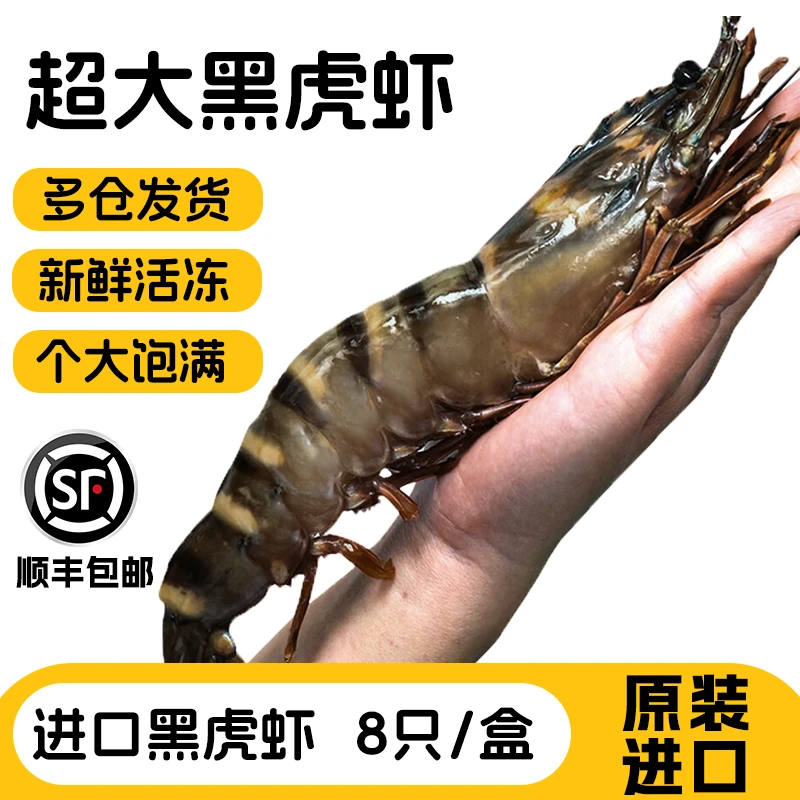 吉多顺 超大黑虎虾 鲜冻巨型大虾 金刚虾 8只装