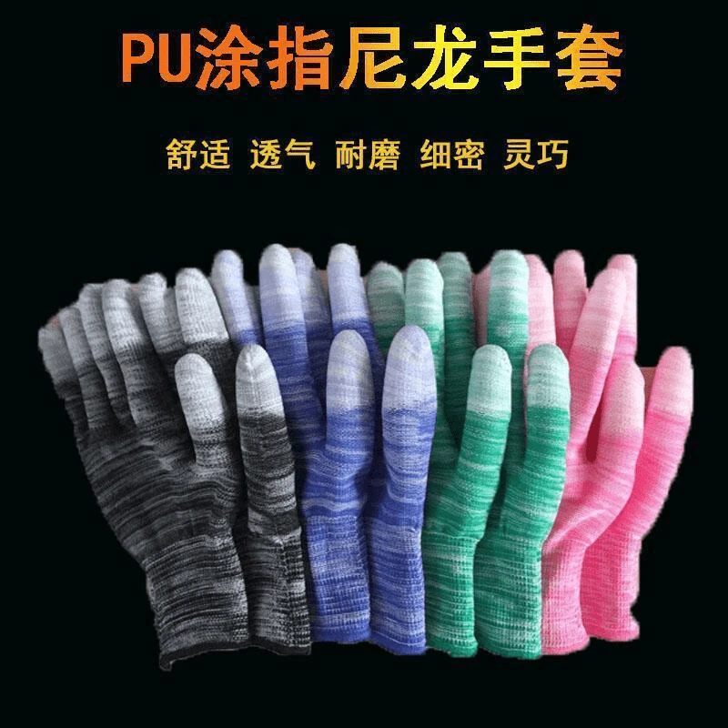 【厂家直销】工作PU无尘防滑薄款男女涂指耐磨尼龙手指有胶手套