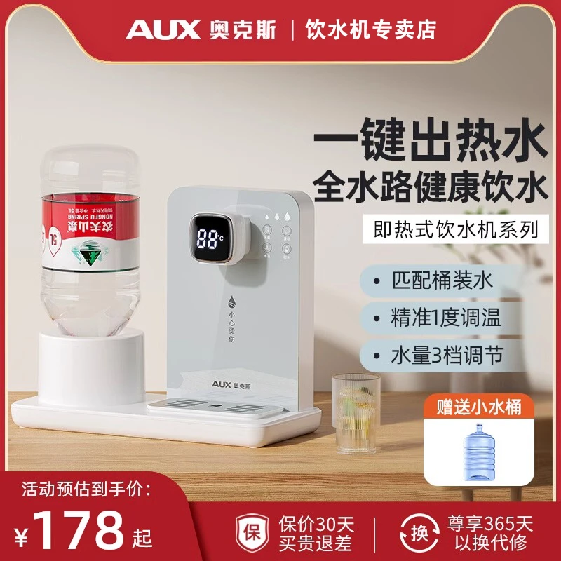 奥克斯即热式饮水机家用小型速热桌面台式办公室农夫山泉迷你2025