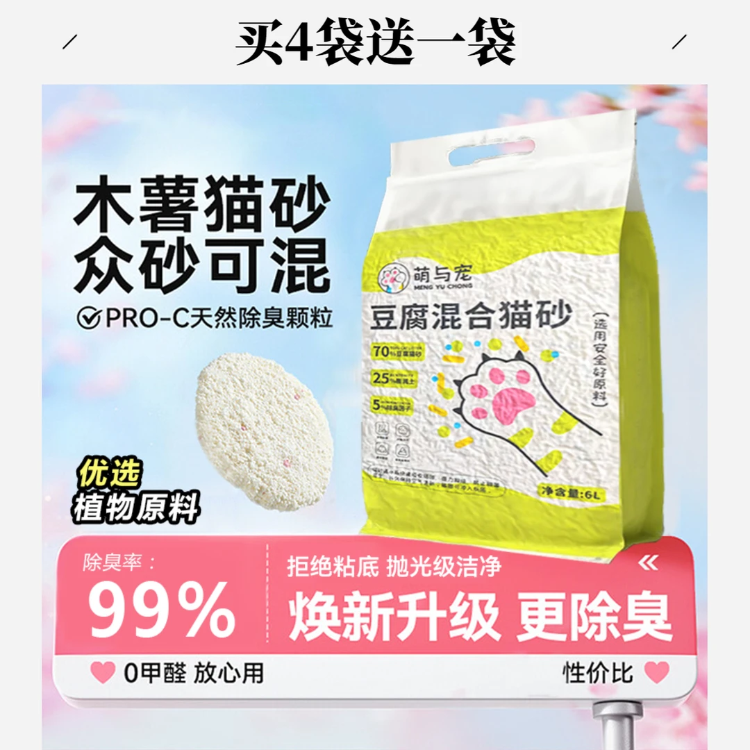 木薯豆腐混合猫砂净味除臭低粉尘强吸水结团紧实清洁猫咪用品不粘