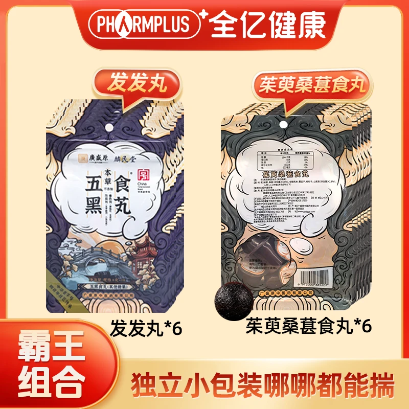 【霸王组合】宝丸+发发丸到手12袋组合装Buff叠加国货老字号