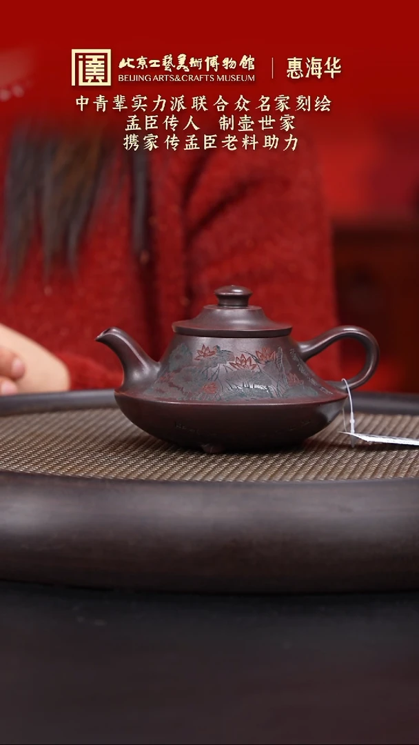 【闪购商品】紫砂茶壶109 陶茶溯源惠海华